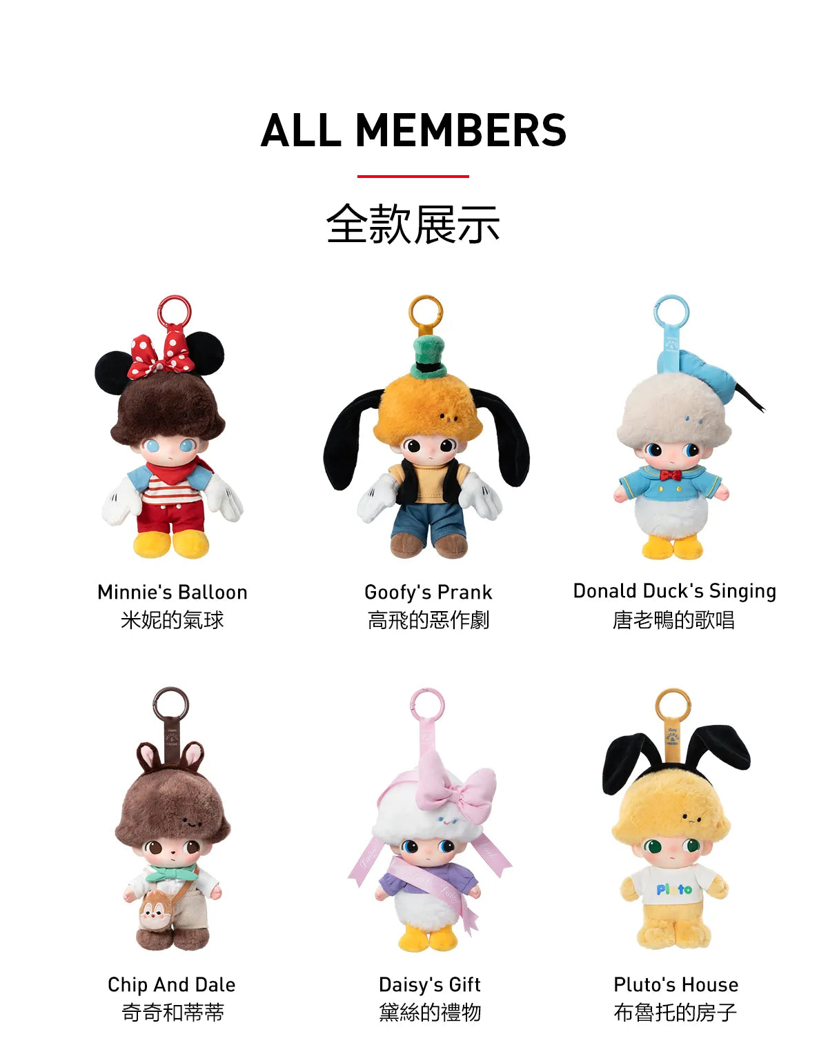 DIMOO WORLD*DISNEY Series-Vinyl Plush Keychain Blind Box